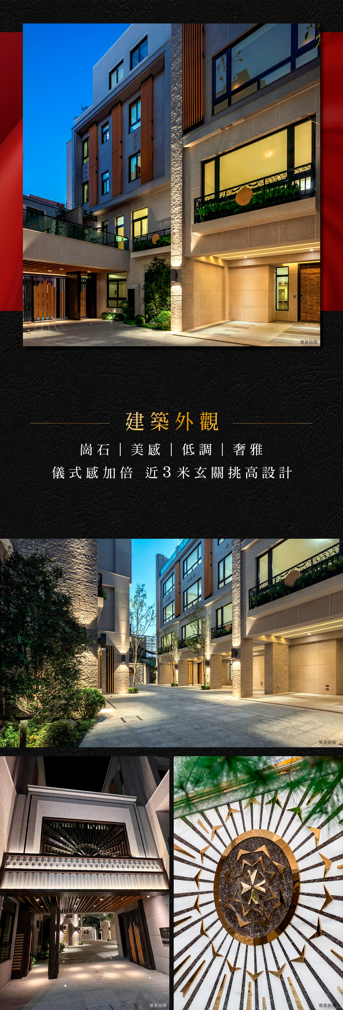 建築外觀