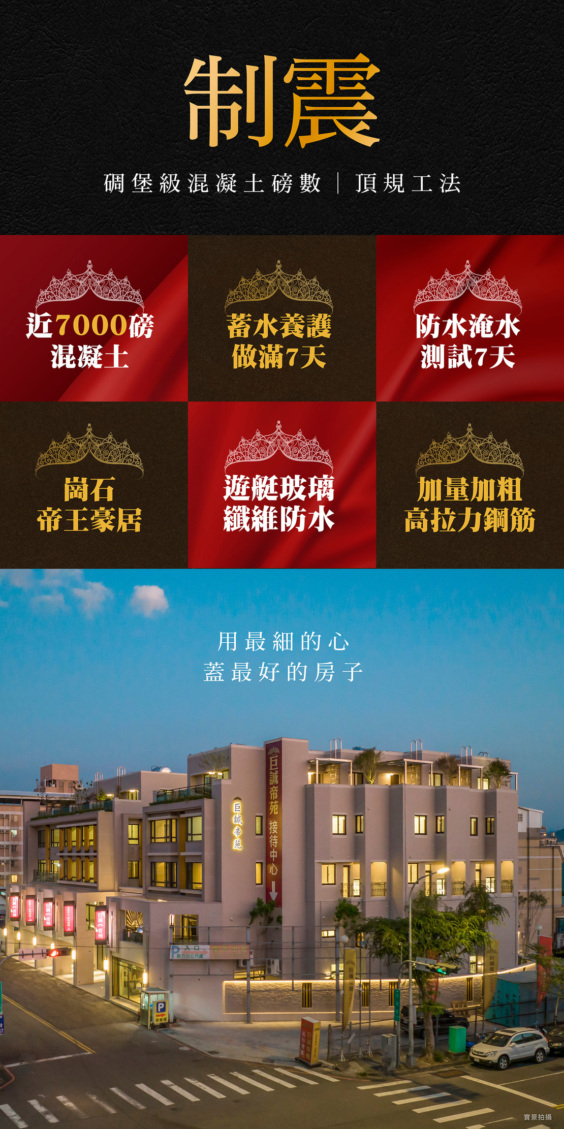 制震