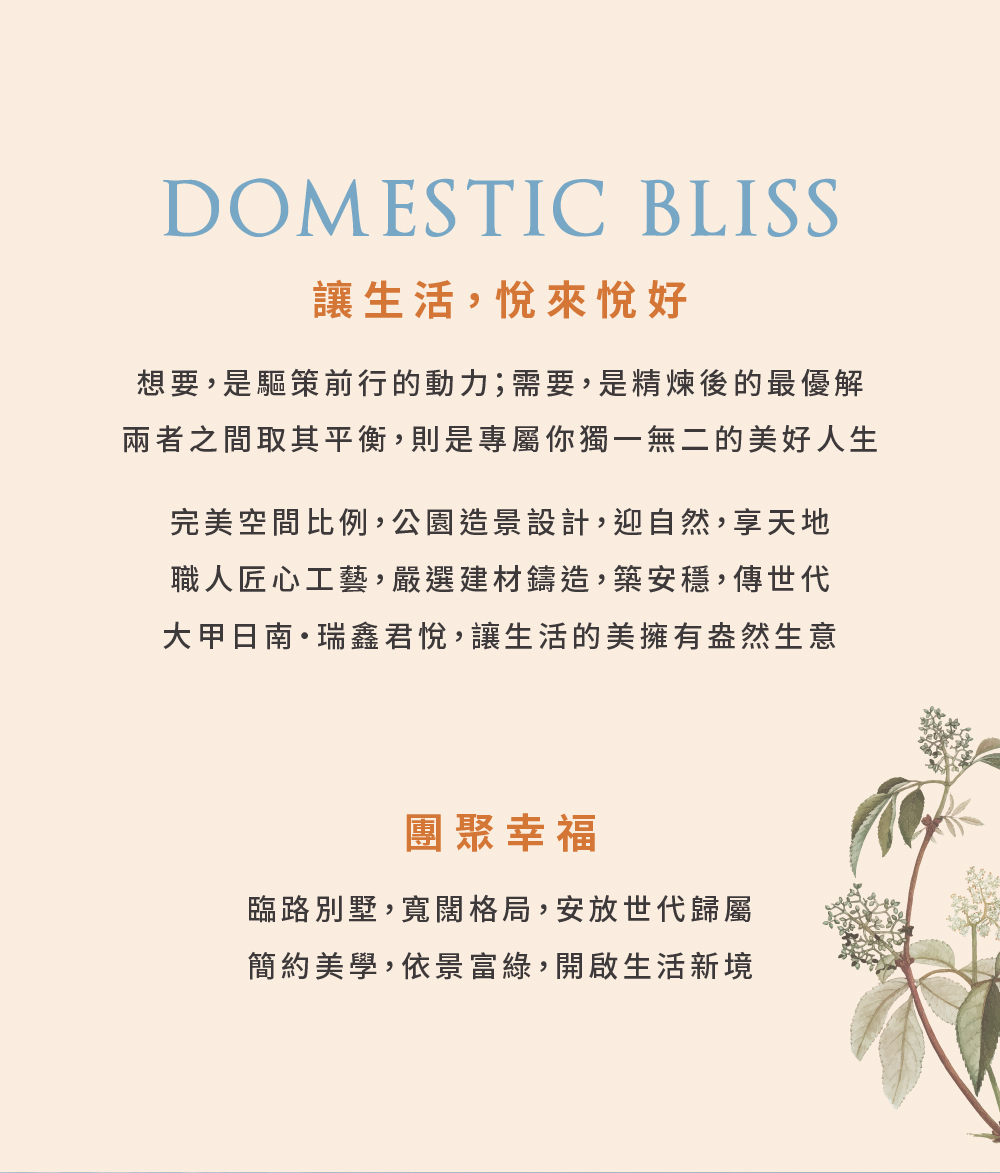 生活 悅來悅好