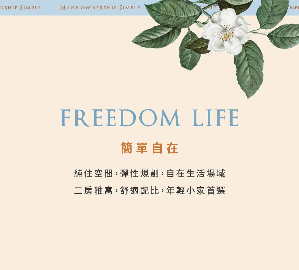 簡單自在