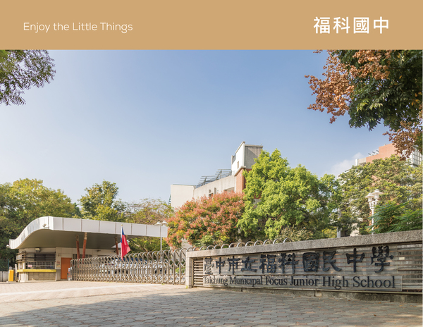 福科國中