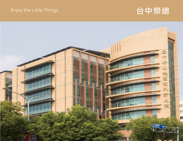 台中榮總